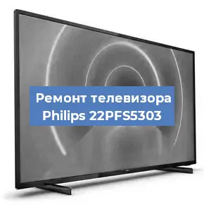 Замена ламп подсветки на телевизоре Philips 22PFS5303 в Нижнем Новгороде